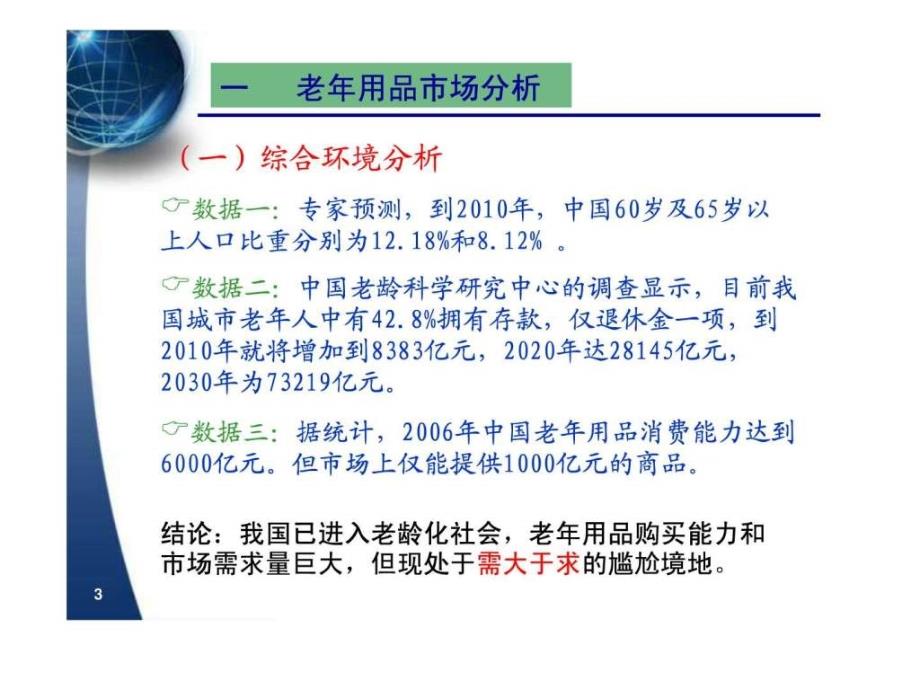 老年用品网创业方案.ppt_第3页