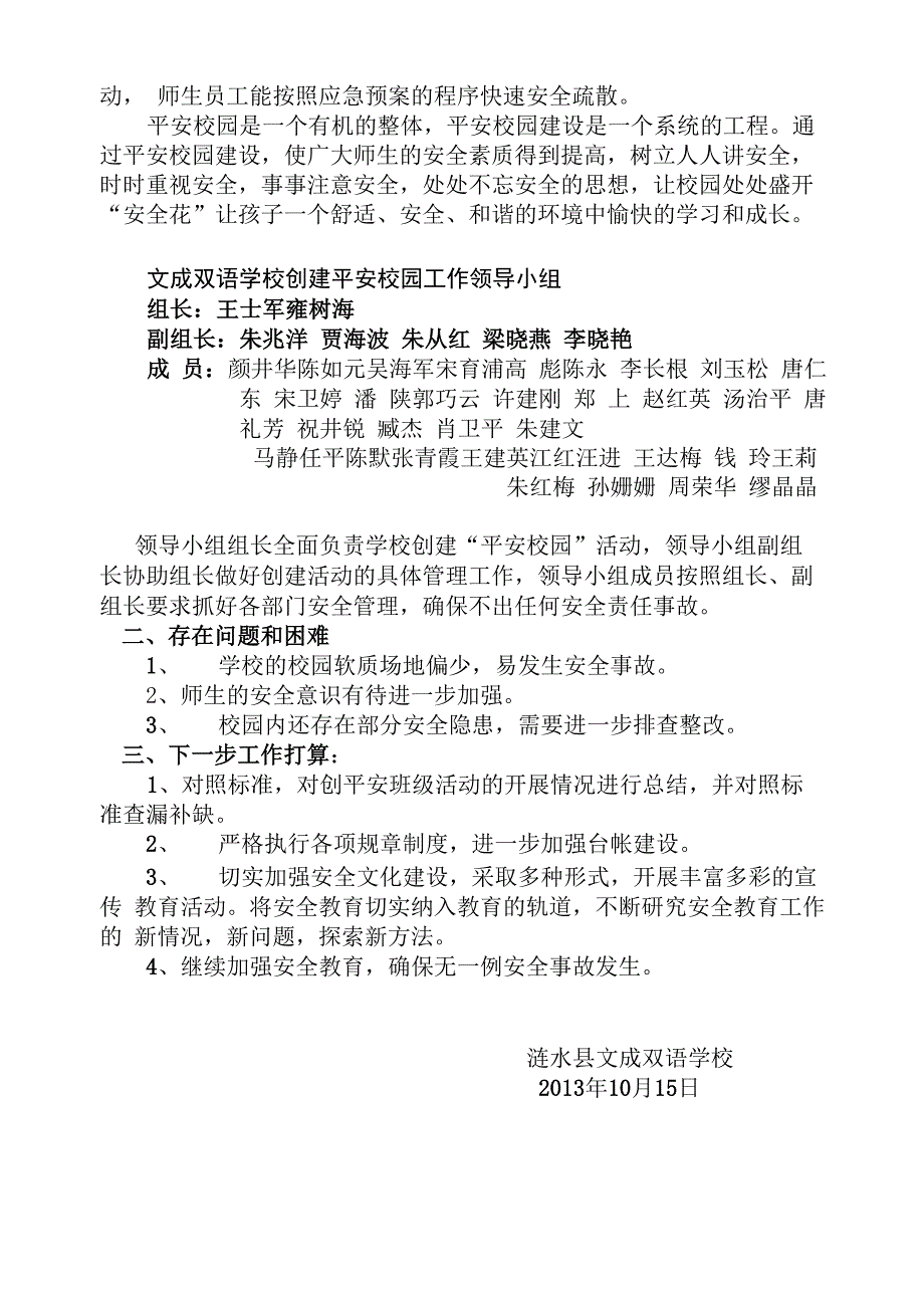 文成平安校园汇报_第3页