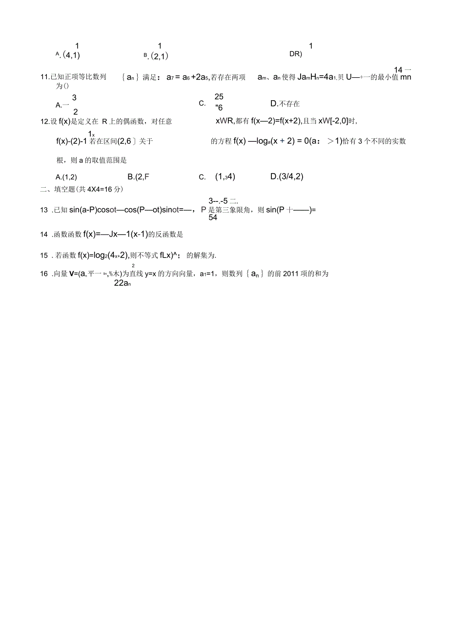 衡水市石室中学高三第一次抽考数学试题(文科)_第2页