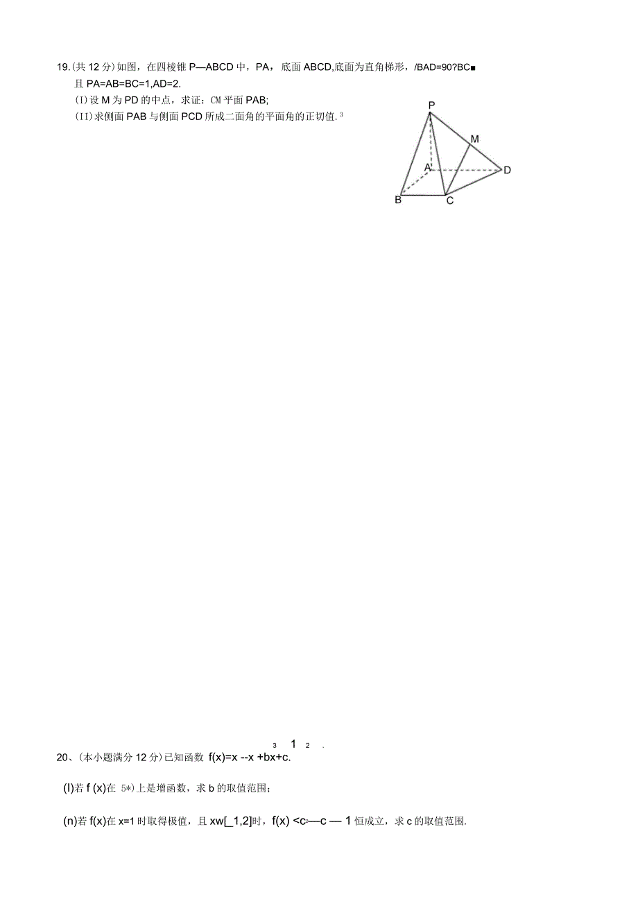 衡水市石室中学高三第一次抽考数学试题(文科)_第4页