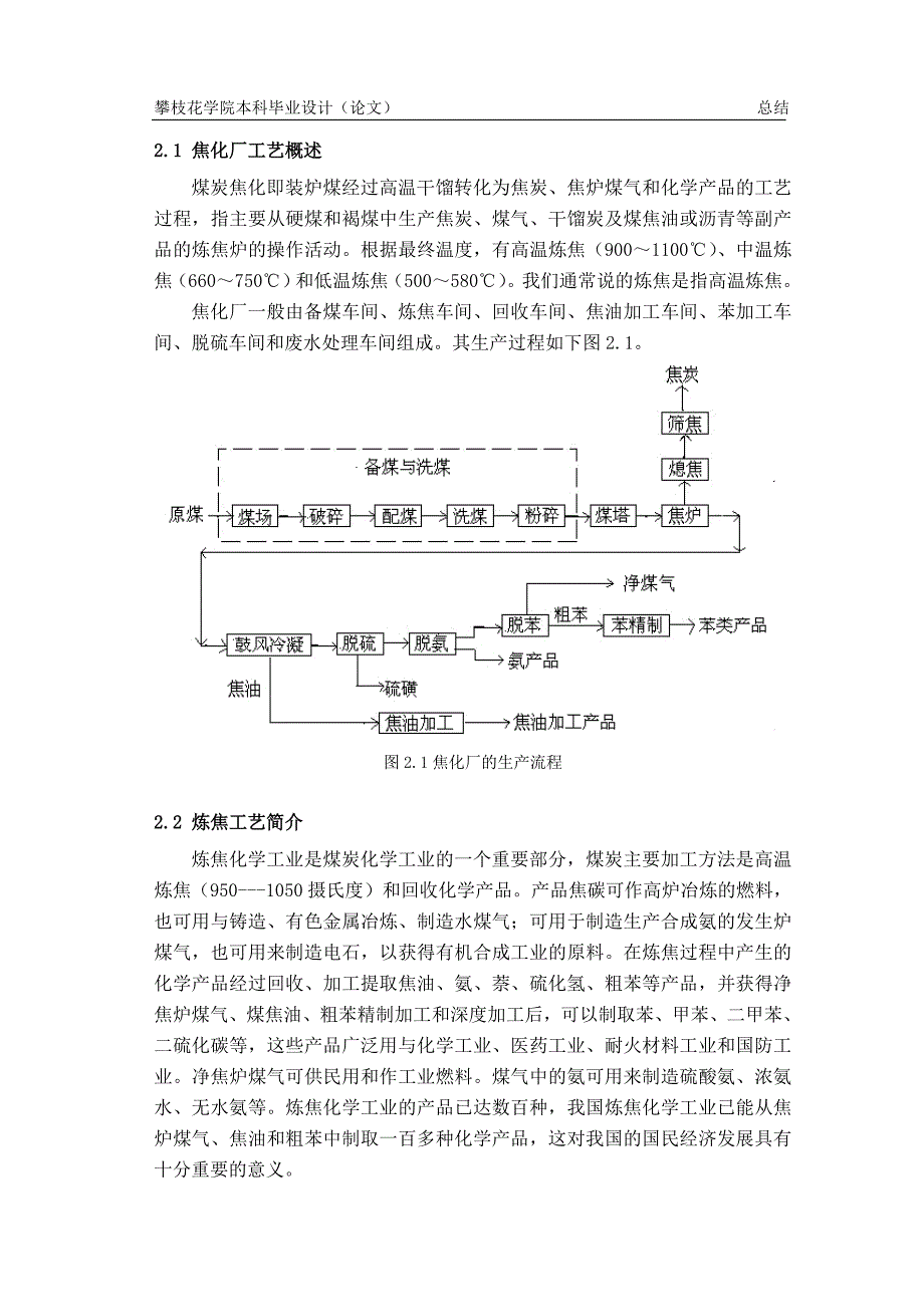 焦炉四大车联锁控制的设计.doc_第2页