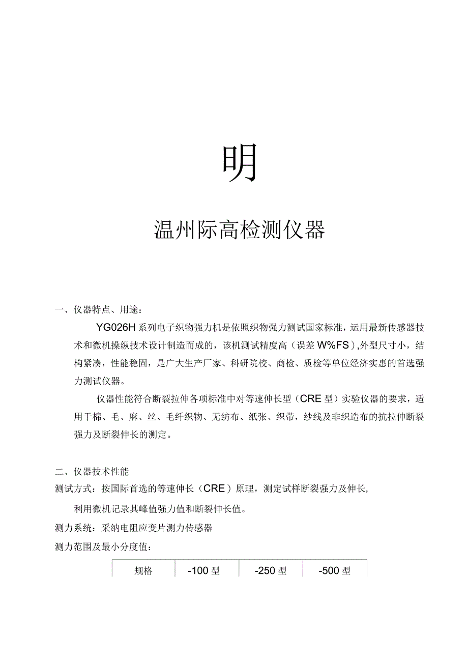 YG(B)026H型电子织物强力机利用说明书_第2页