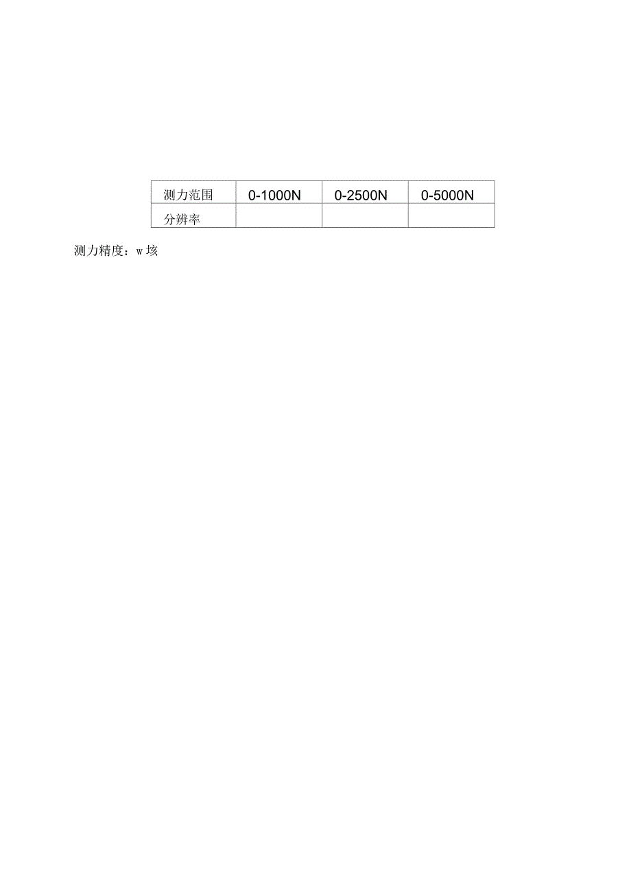 YG(B)026H型电子织物强力机利用说明书_第3页