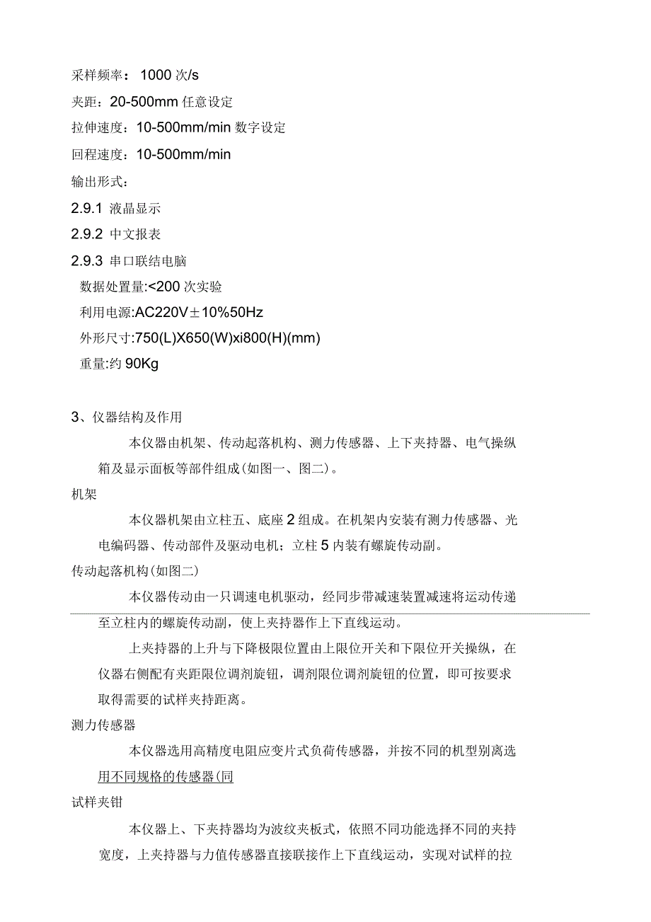 YG(B)026H型电子织物强力机利用说明书_第4页