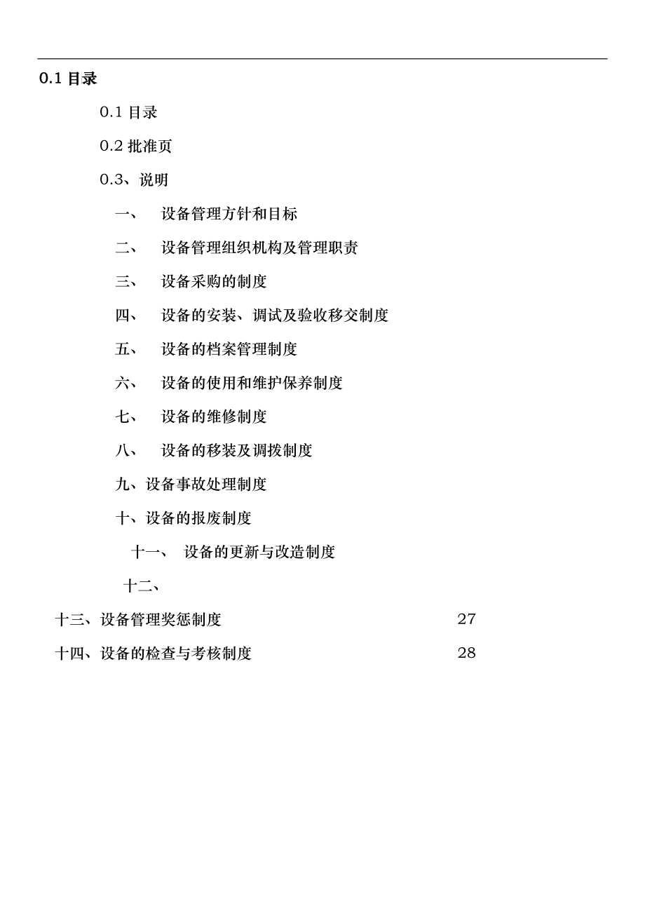 某公司设备管理手册_第2页