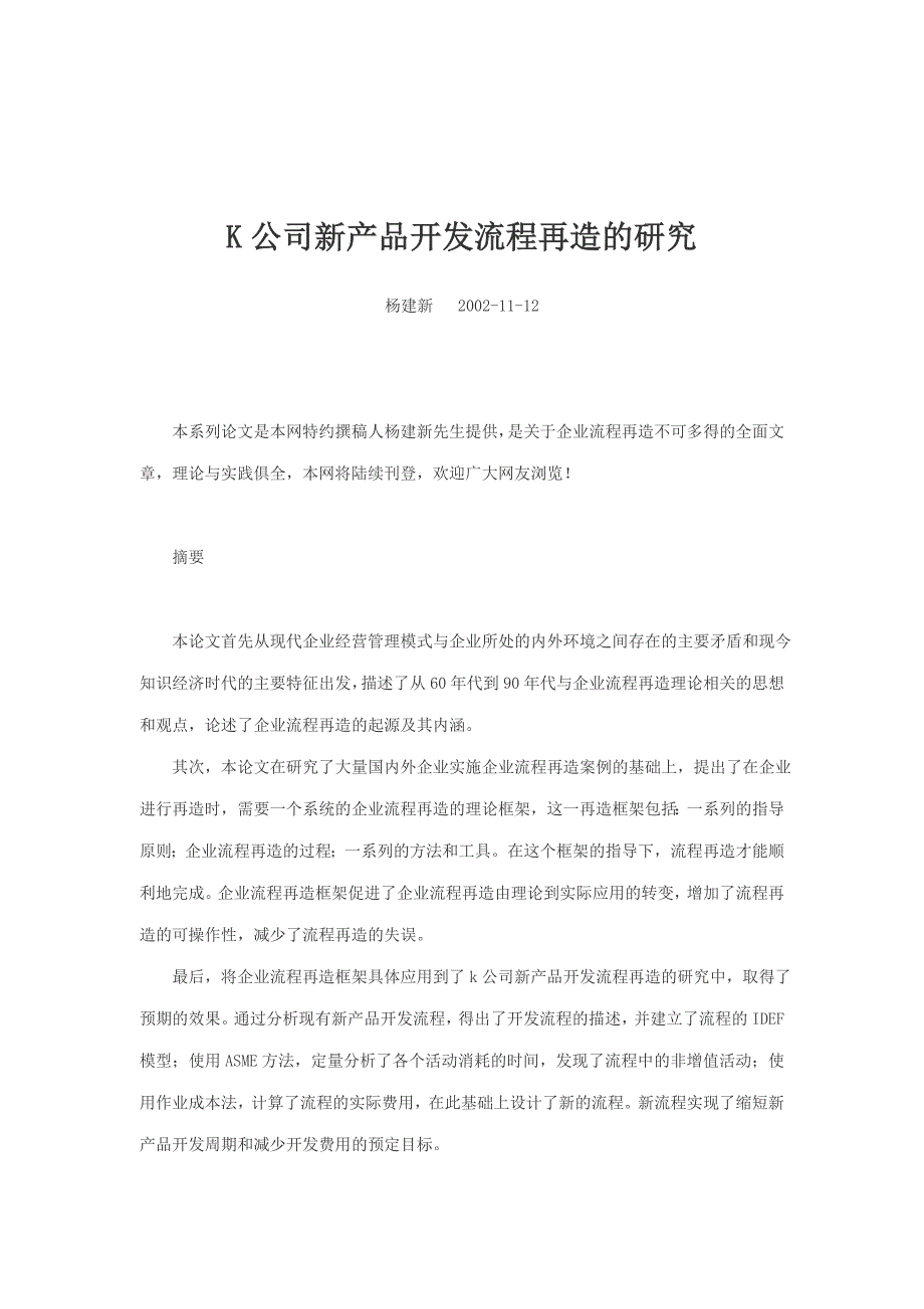 某公司新产品开发流程再造研究报告_第1页