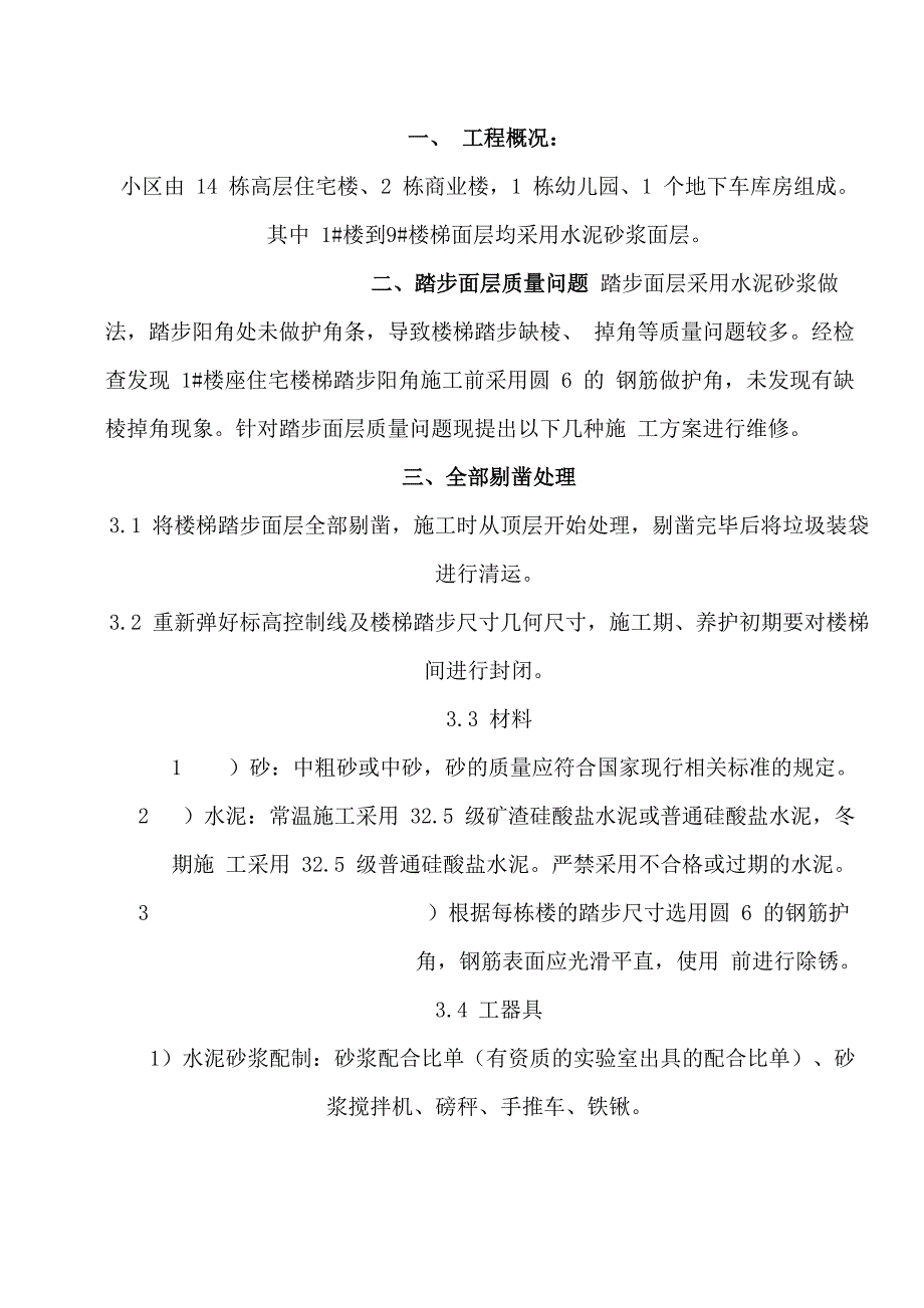 楼梯踏步维修_第2页