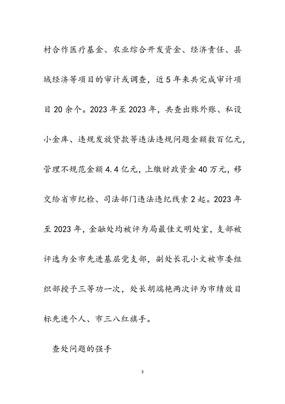 2023年市审计局金融审计处创建巾帼文明岗纪实.docx_第3页