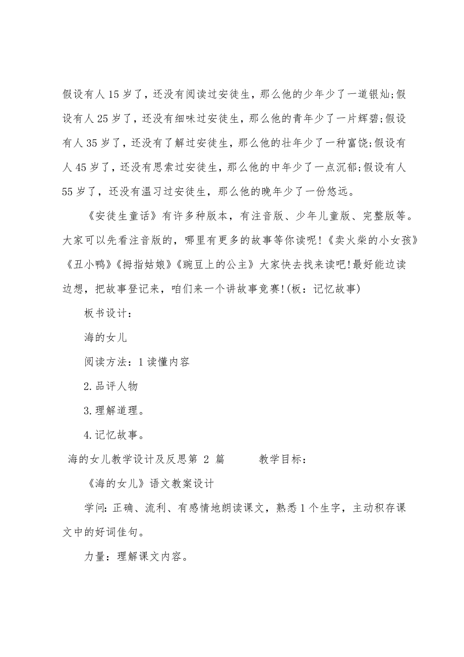 海的女儿教学设计及反思.docx_第4页