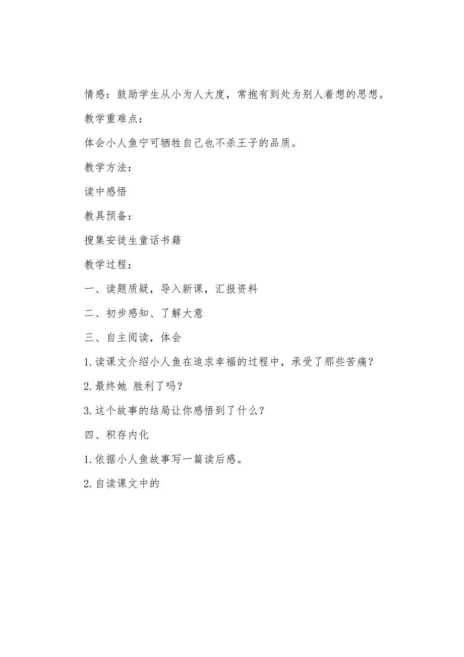 海的女儿教学设计及反思.docx_第5页