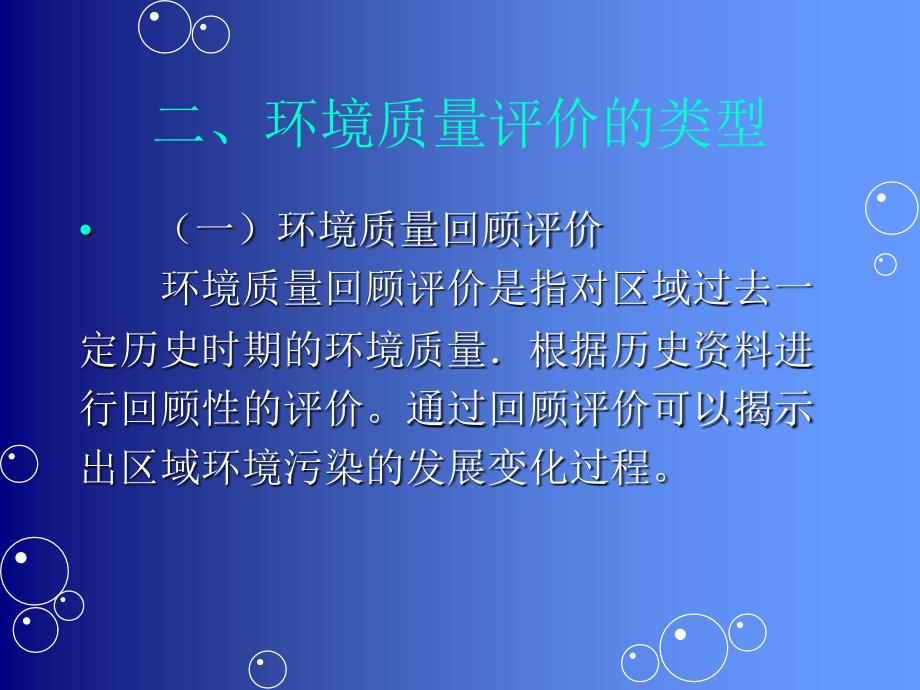 环境质量评价PowerPointPresentation课件_第3页