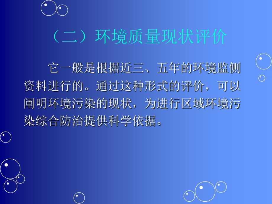 环境质量评价PowerPointPresentation课件_第4页