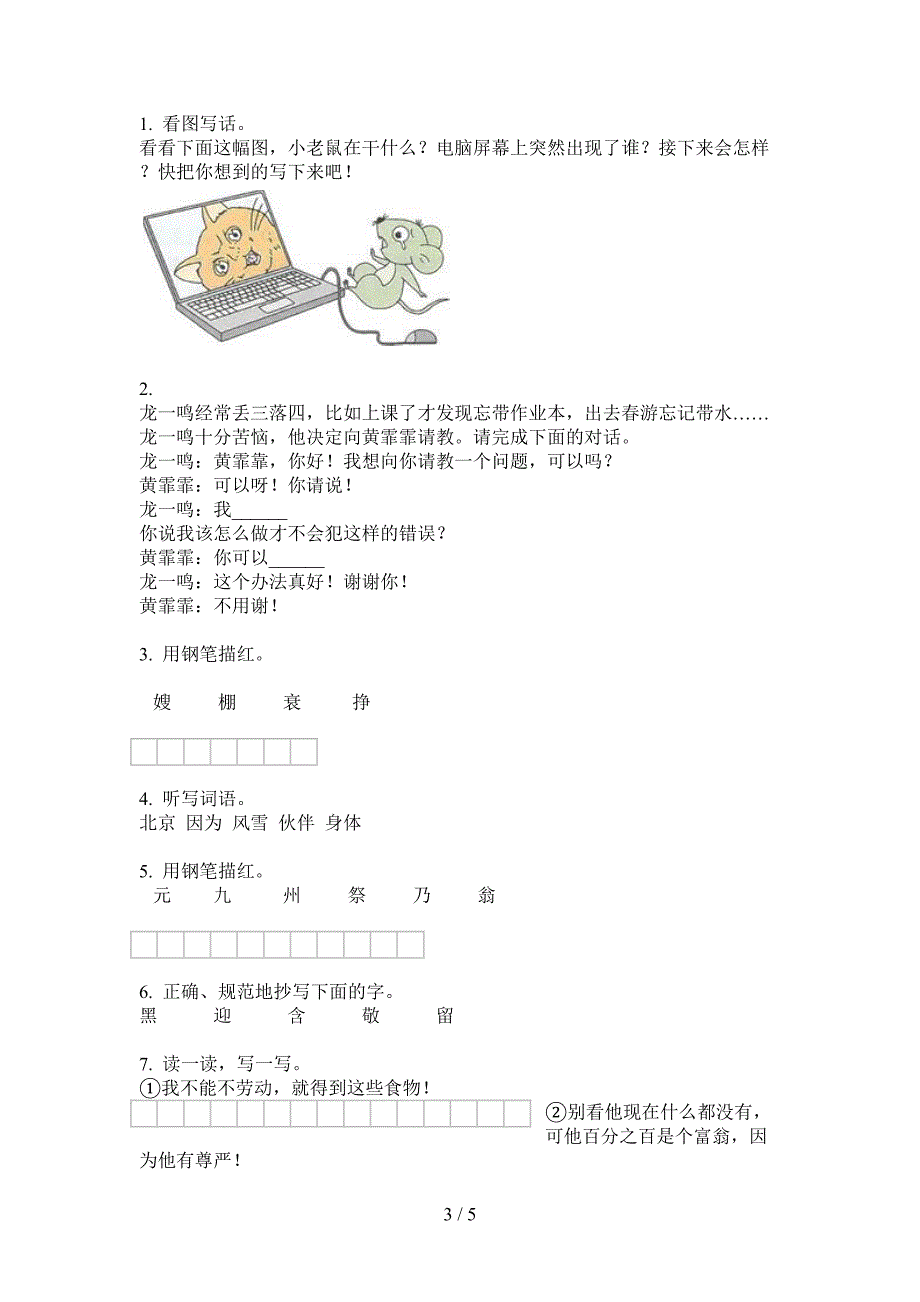 新苏教版四年级语文上期期中试题(全).doc_第3页