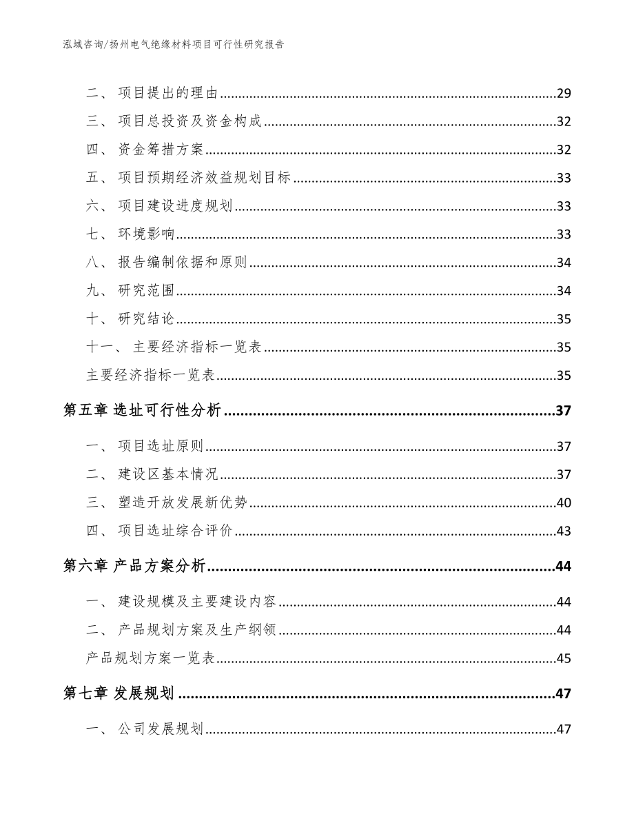 扬州电气绝缘材料项目可行性研究报告【范文】_第3页