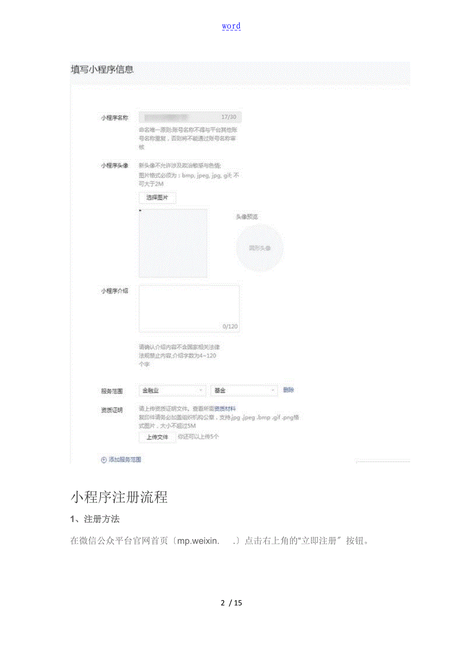 小程序注册及功能和使用地常见问题_第2页