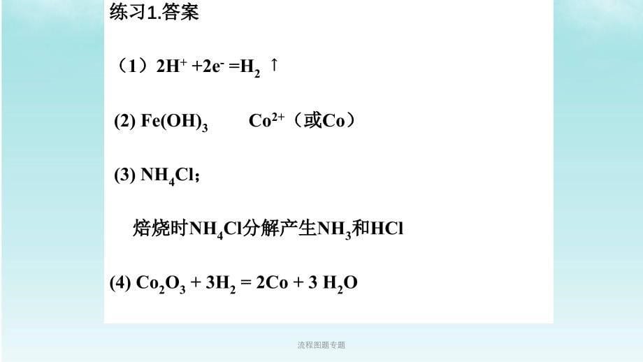 流程图题专题课件_第5页