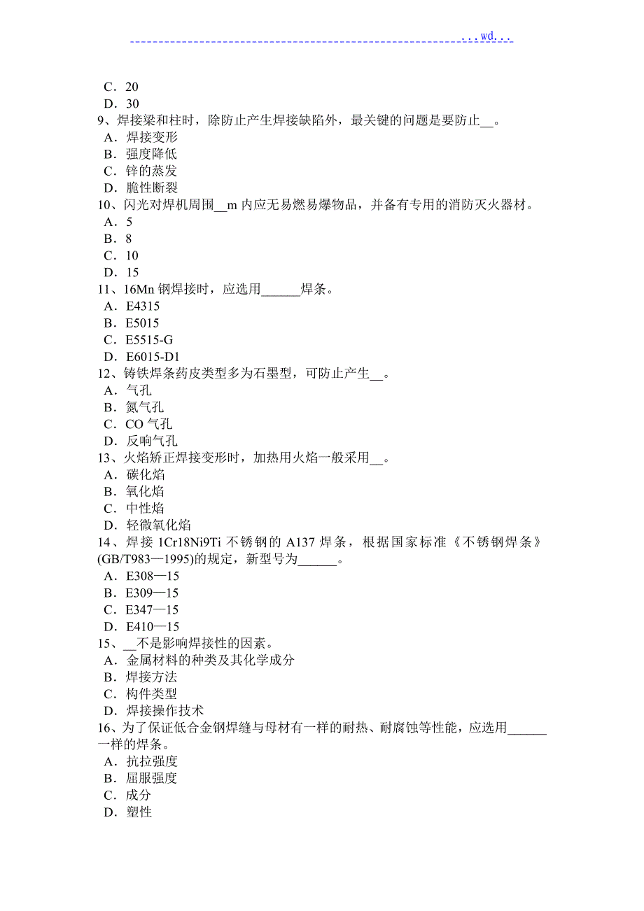 福建2015年电焊工气焊理论考试试题_第2页