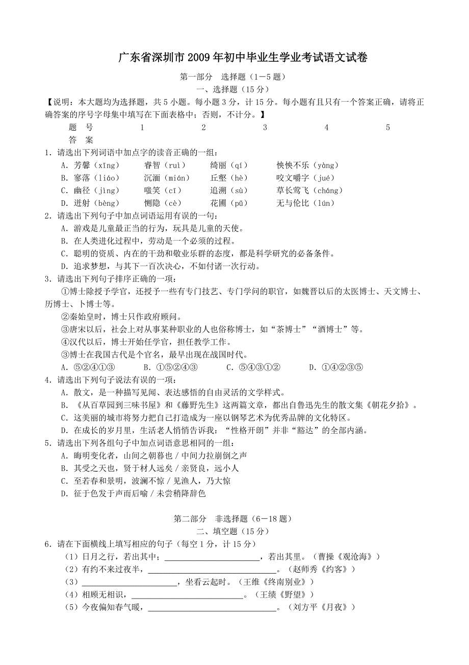 广东深圳09年中考语文试卷及答案_第1页