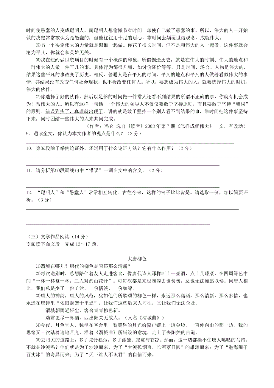 广东深圳09年中考语文试卷及答案_第3页