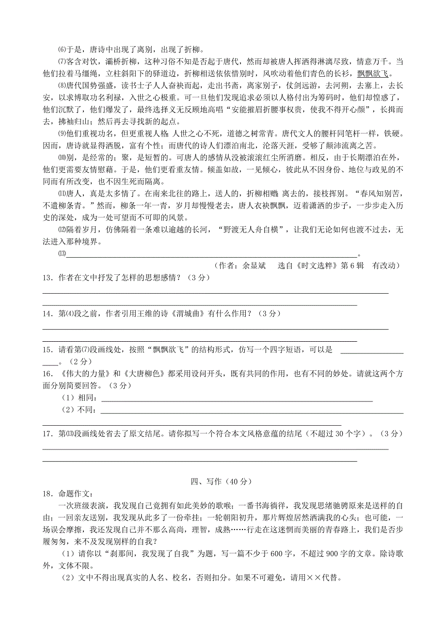 广东深圳09年中考语文试卷及答案_第4页