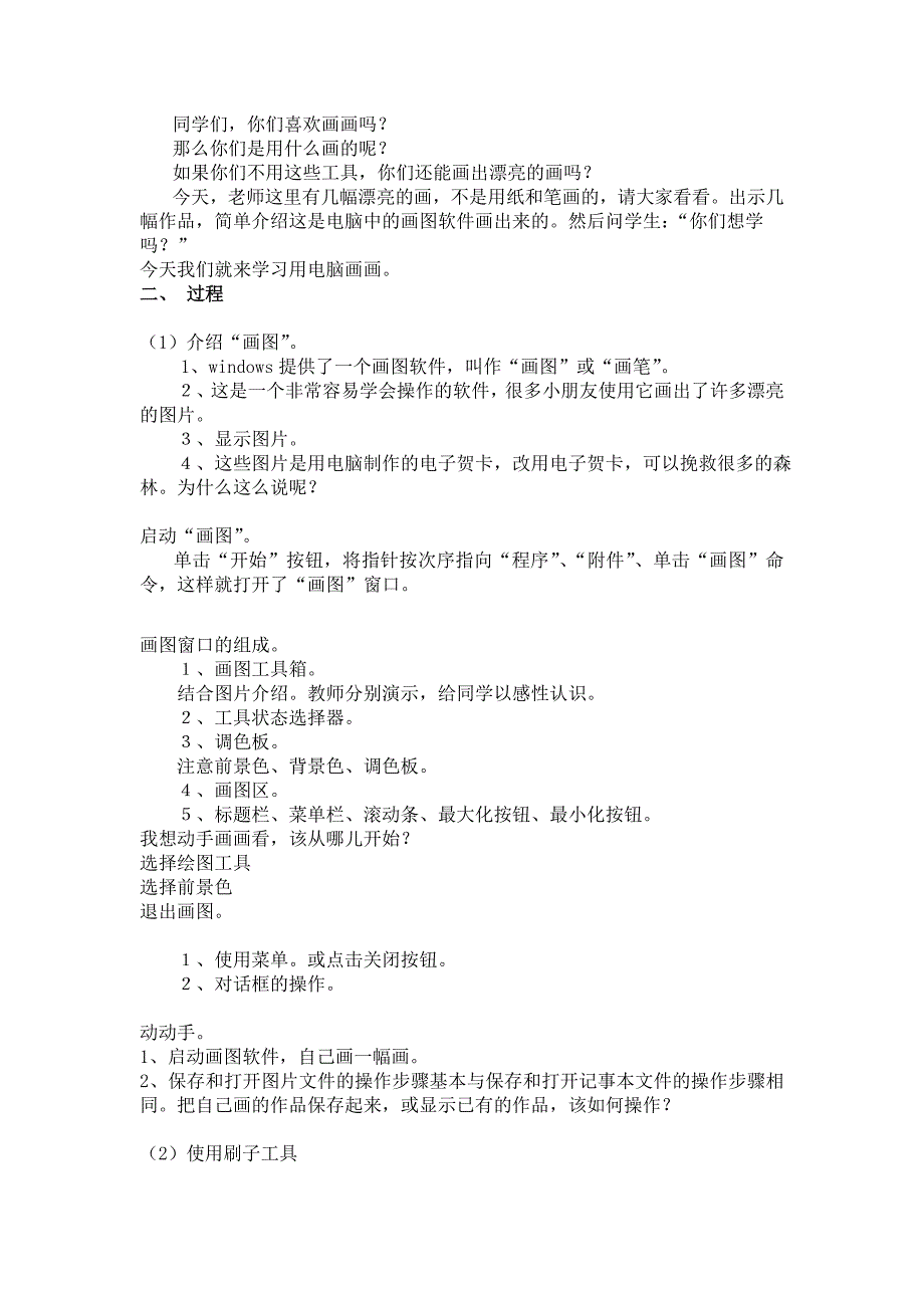 信息技术说课案_第3页