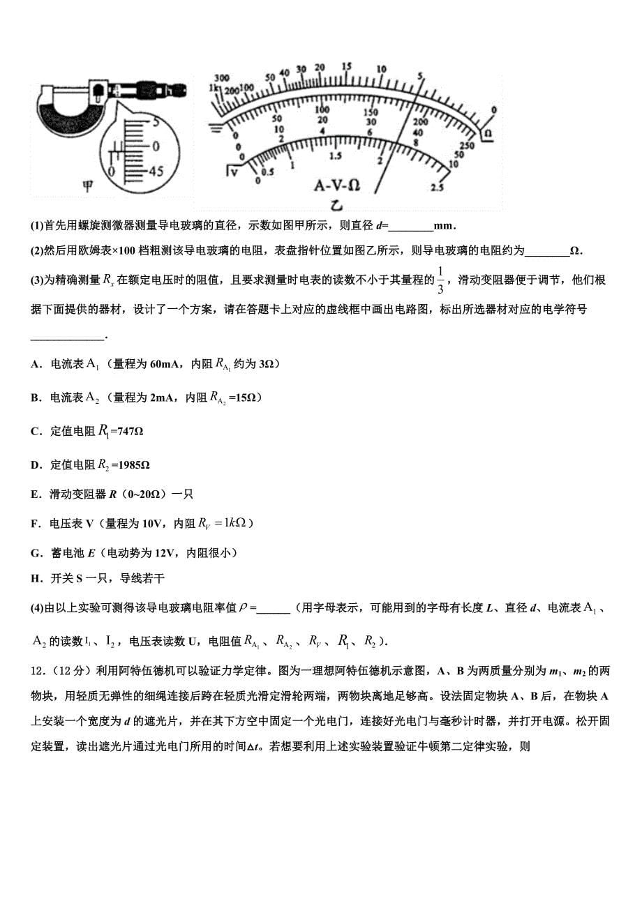 山东省泰安第十九中学2022-2023学年高三物理试题最新信息卷_第5页