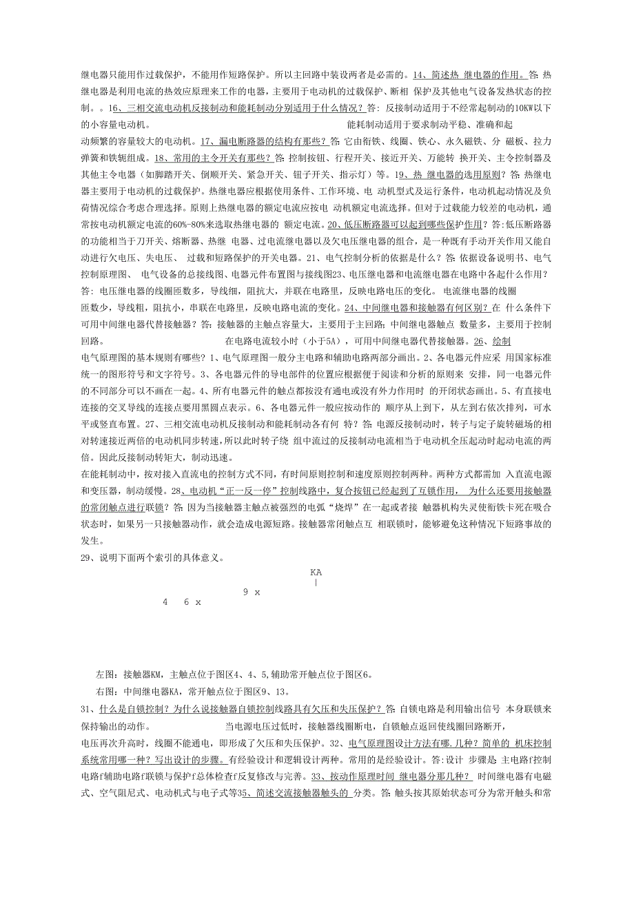 电气控制精选题库——考试必看_第2页