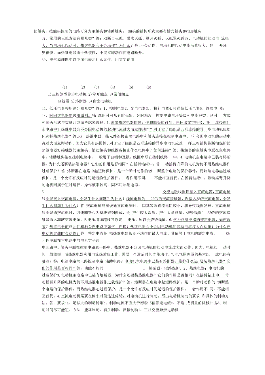 电气控制精选题库——考试必看_第3页