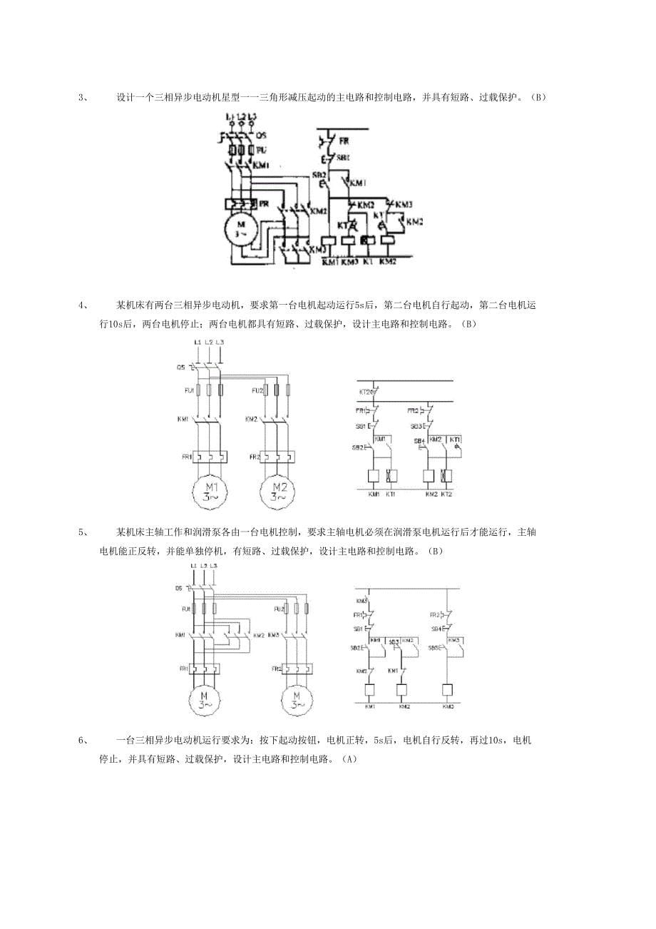 电气控制精选题库——考试必看_第5页