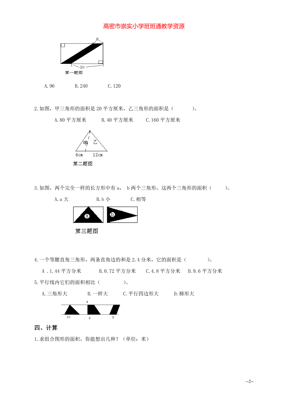 （青岛版）五年级数学上册第五单元测试题_第2页