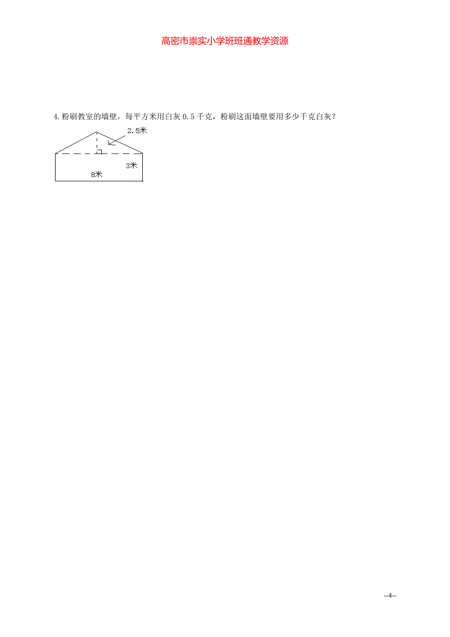 （青岛版）五年级数学上册第五单元测试题_第4页