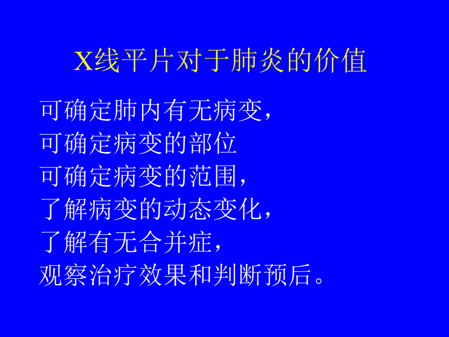 肺炎的影像诊断和鉴别诊断_第3页