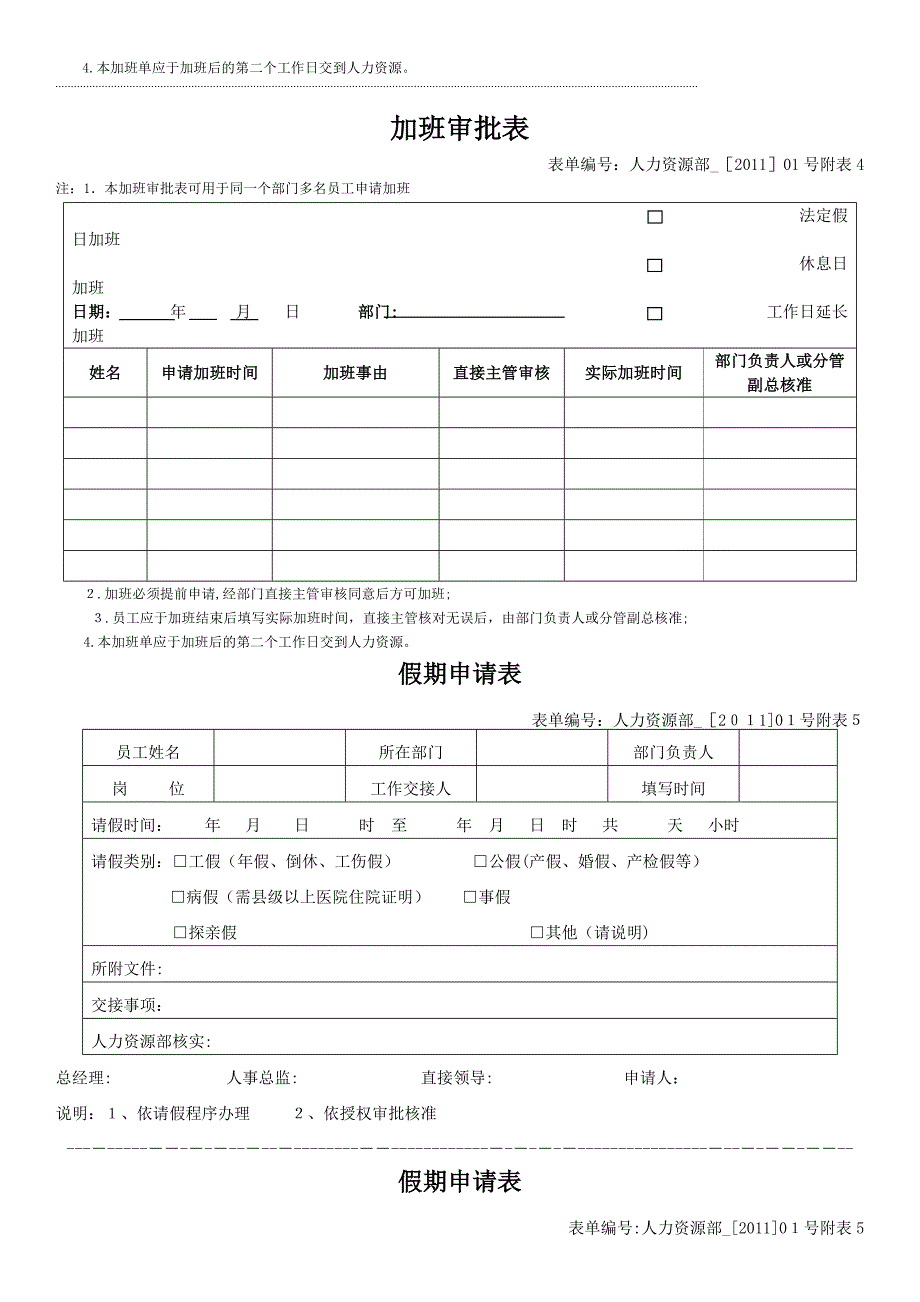 人事部各类表单_第3页