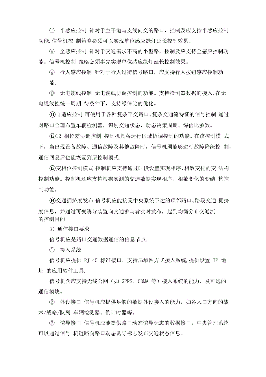 交通工程施工质量监理措施_第5页