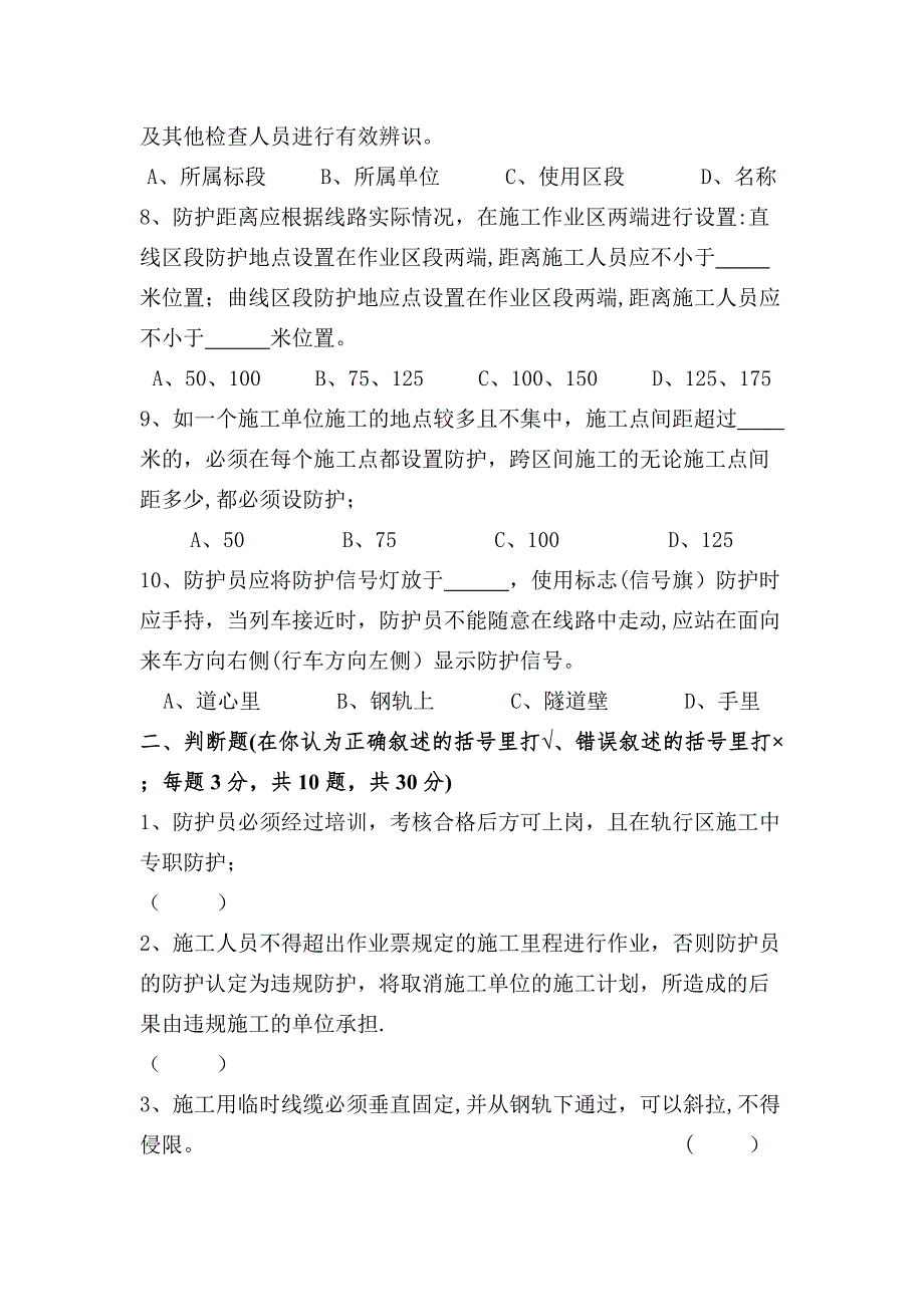 地铁安全考试试题_第2页