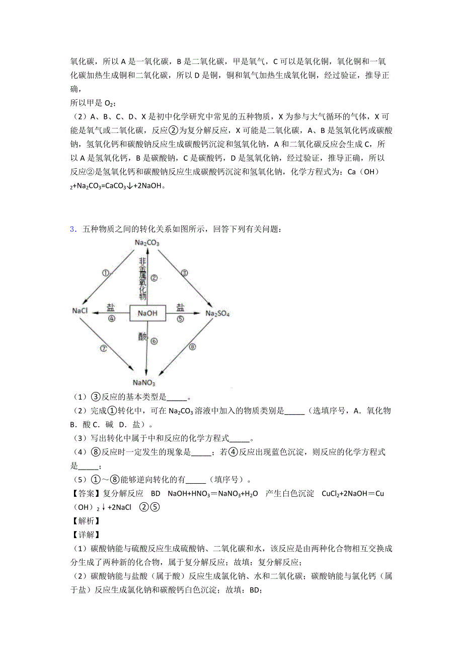 备战中考化学-化学推断题-培优练习(含答案)及详细答案.doc_第2页