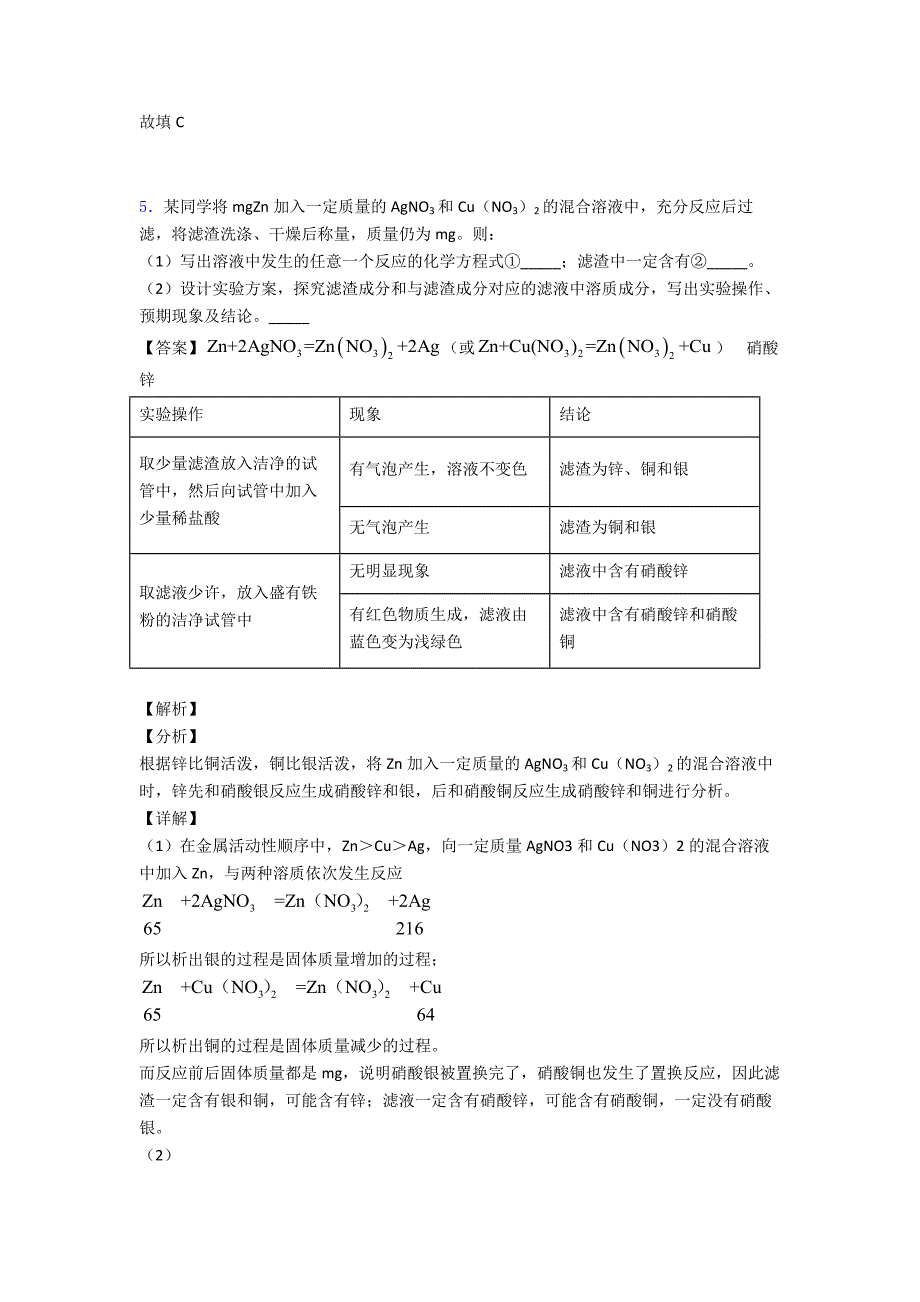 备战中考化学-化学推断题-培优练习(含答案)及详细答案.doc_第4页