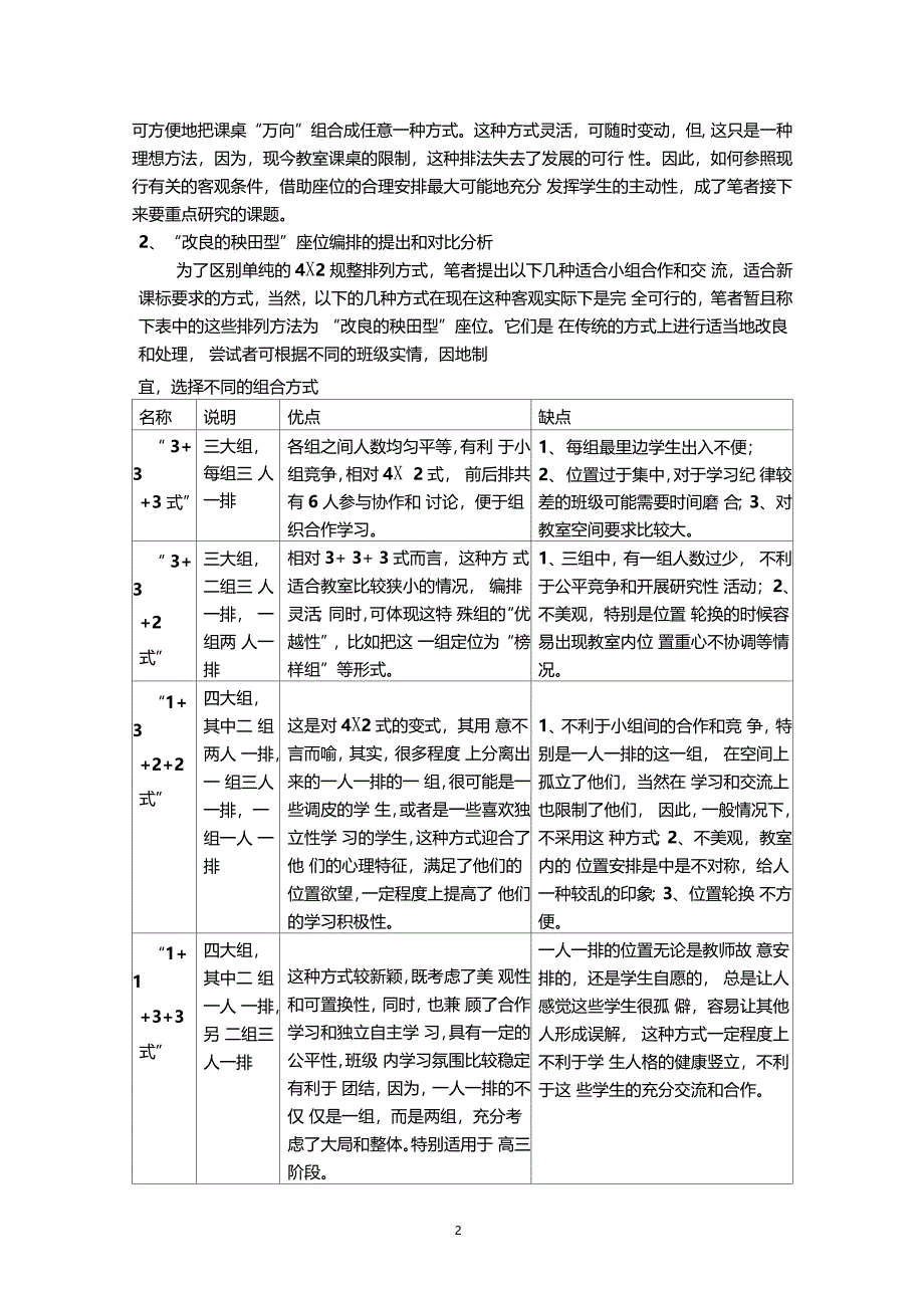 初探新课标理念下的班级座位编排_第2页