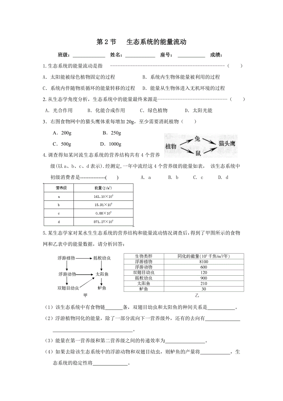 第五、六章生态系统的结构.doc_第2页