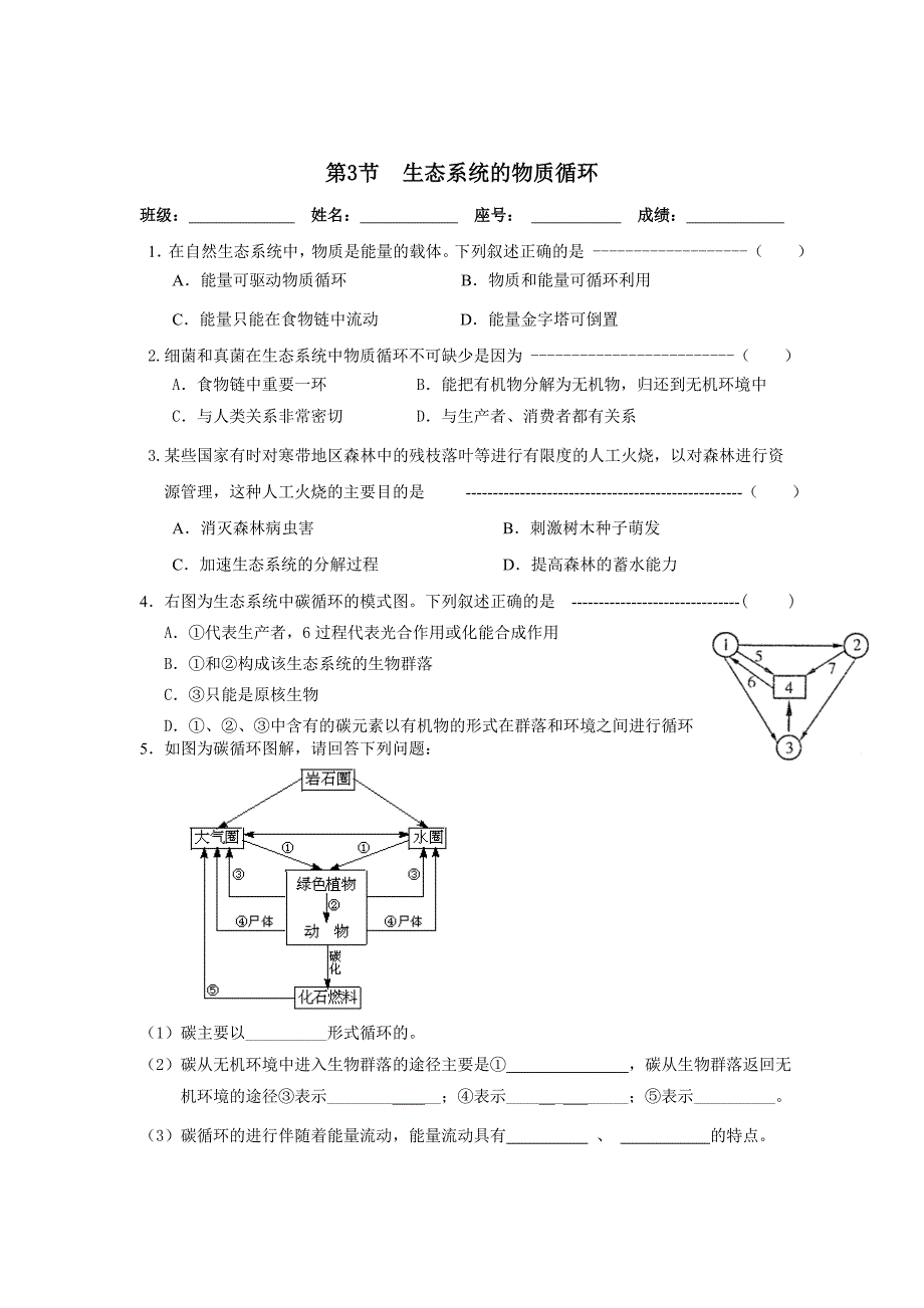 第五、六章生态系统的结构.doc_第3页