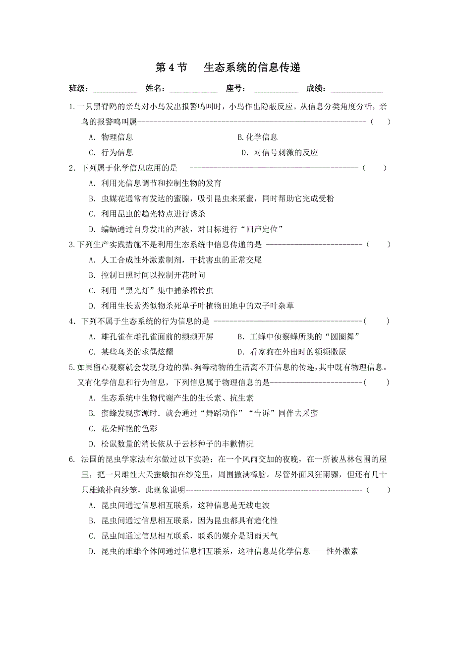 第五、六章生态系统的结构.doc_第4页