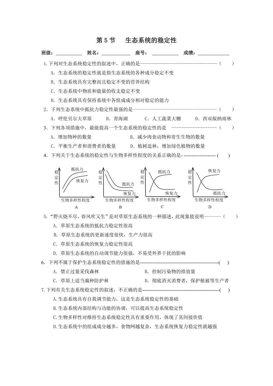 第五、六章生态系统的结构.doc_第5页