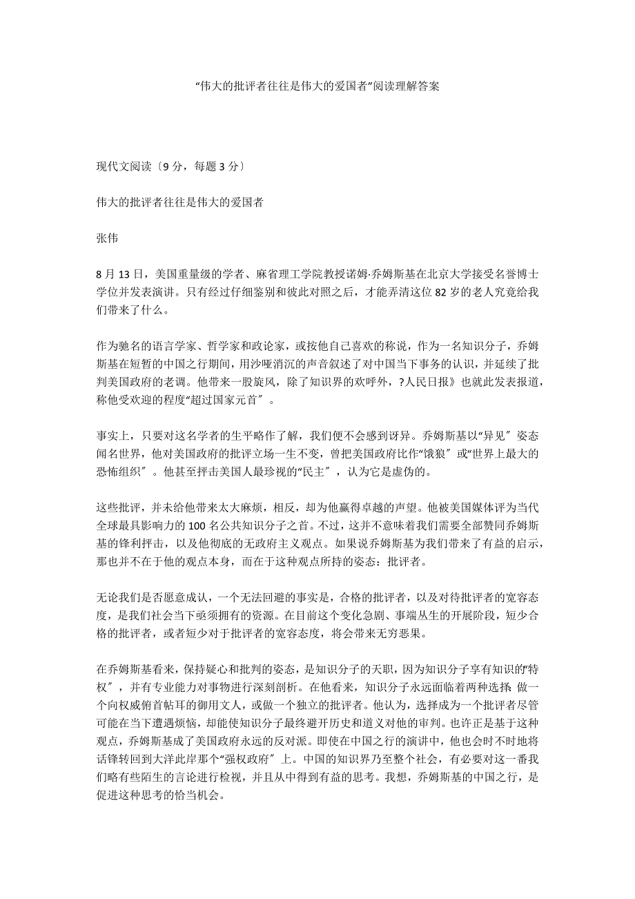 “伟大的批评者往往是伟大的爱国者”阅读理解答案_第1页