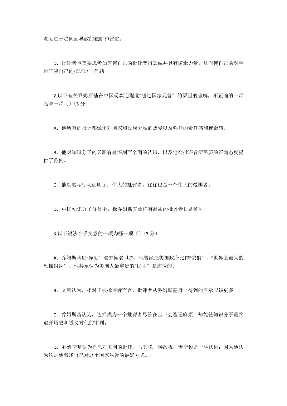 “伟大的批评者往往是伟大的爱国者”阅读理解答案_第3页