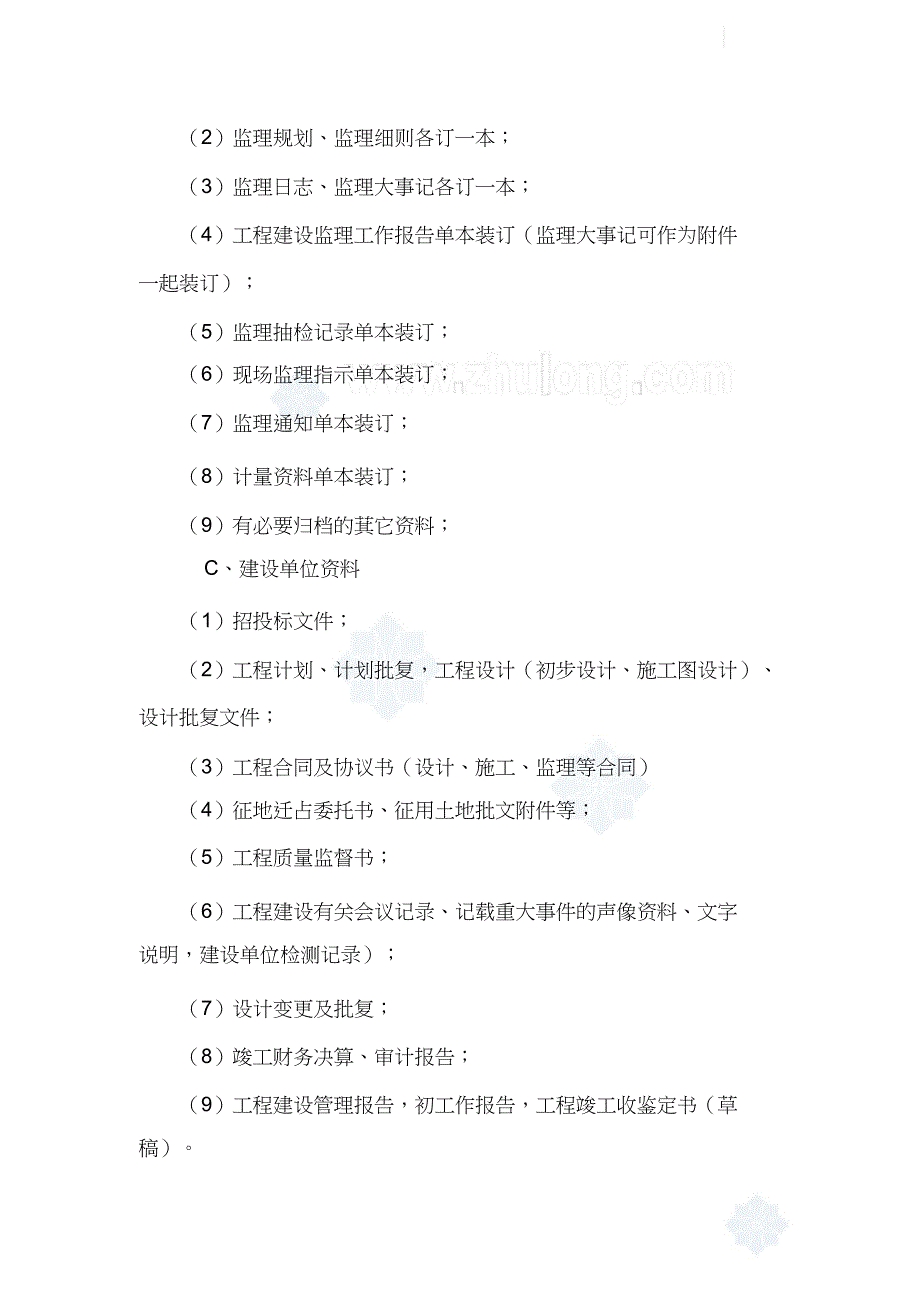 水利水电工程竣工资料整理要求（完整版）_第3页