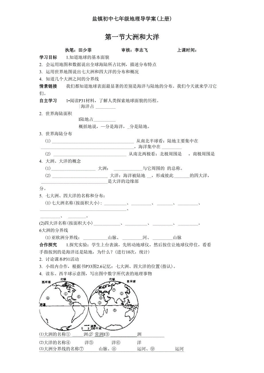 第二章 陆地和海洋_第1页