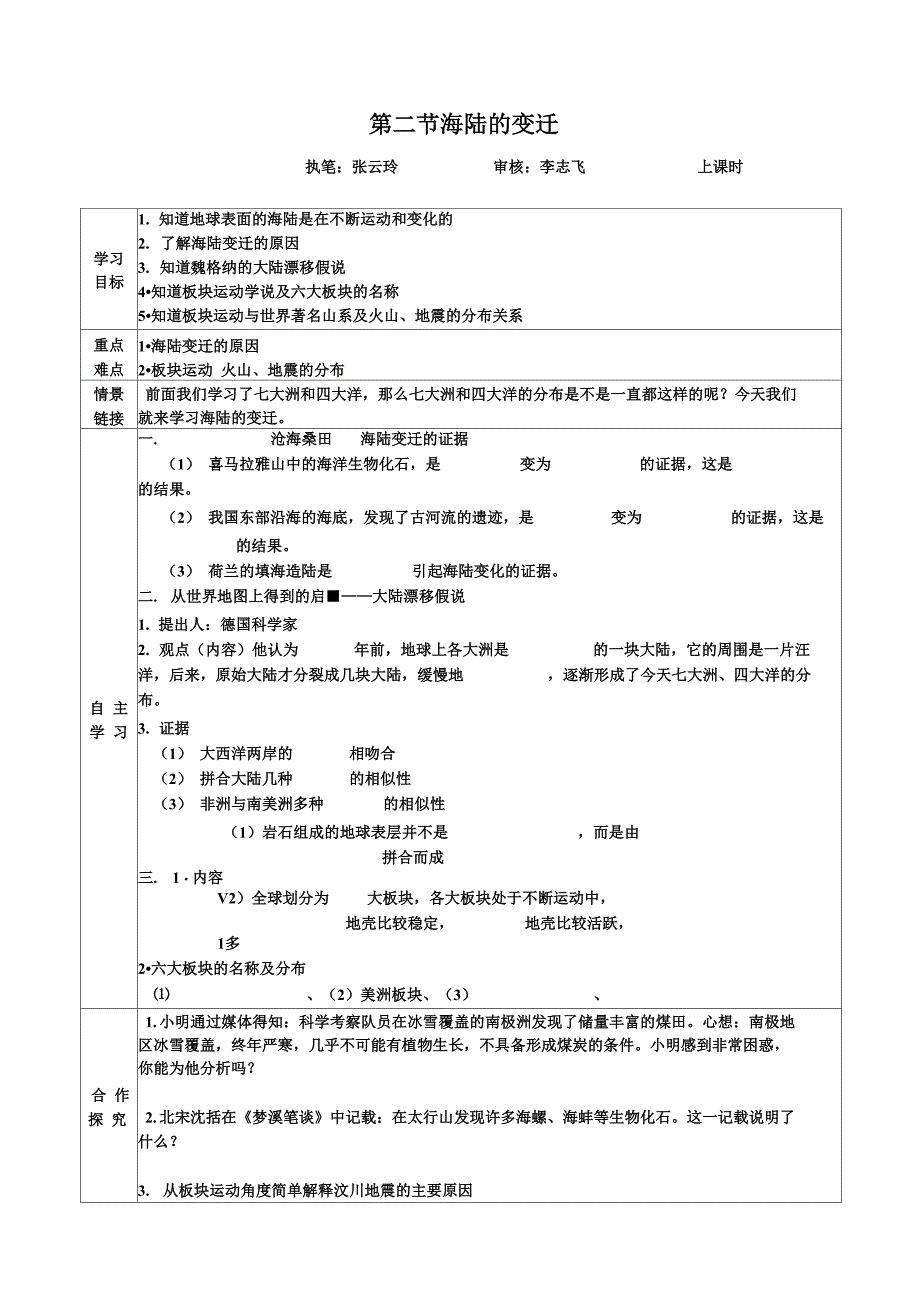 第二章 陆地和海洋_第4页