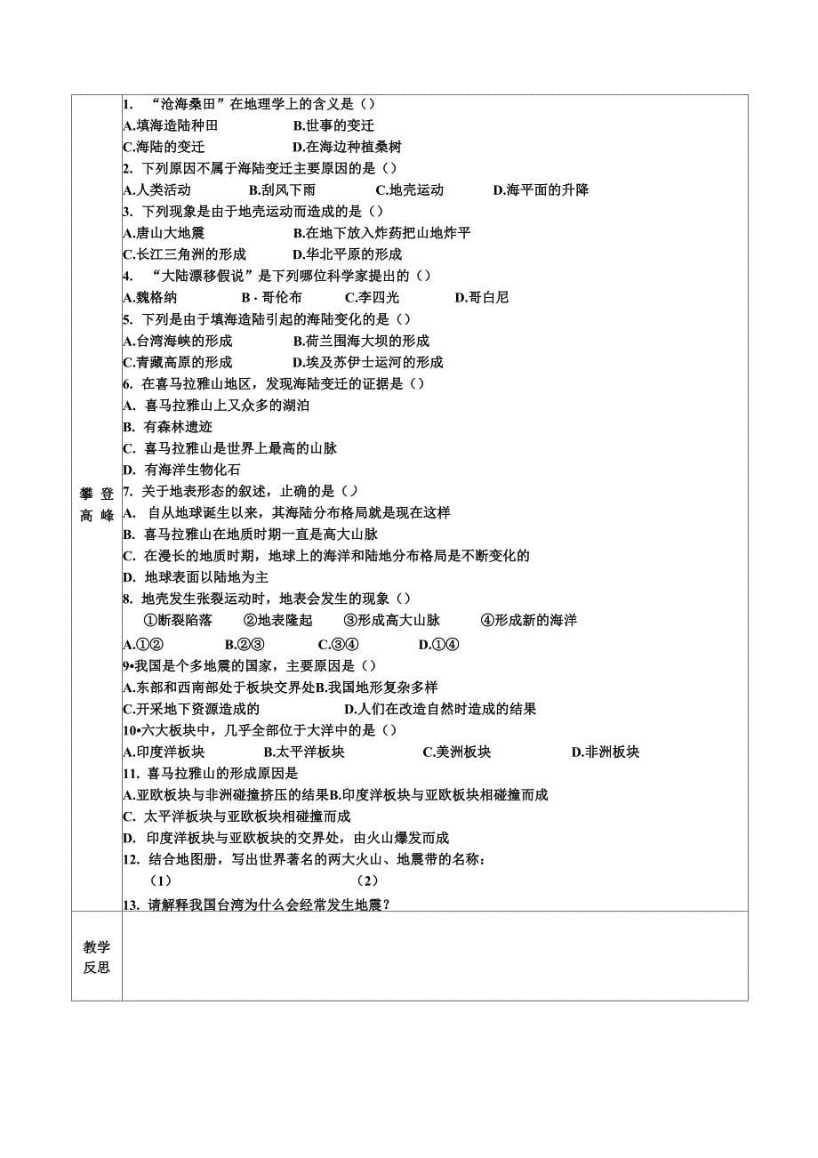 第二章 陆地和海洋_第5页