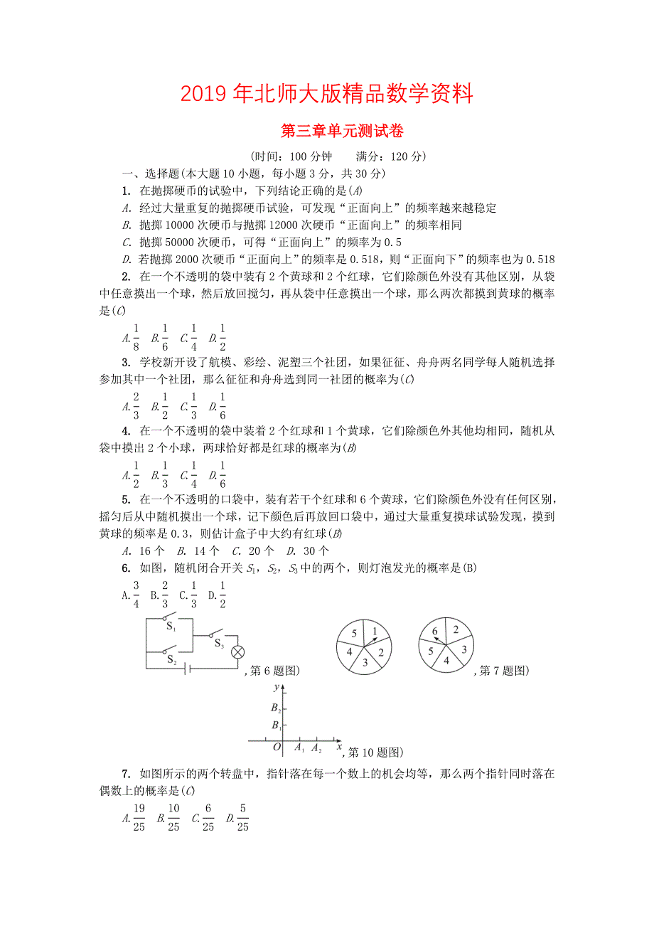 九年级数学上册第三章概率的进一步认识单元综合检测题版北师大版_第1页