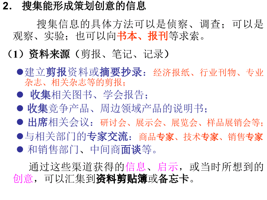 c第三章策划的思维09.3_第4页